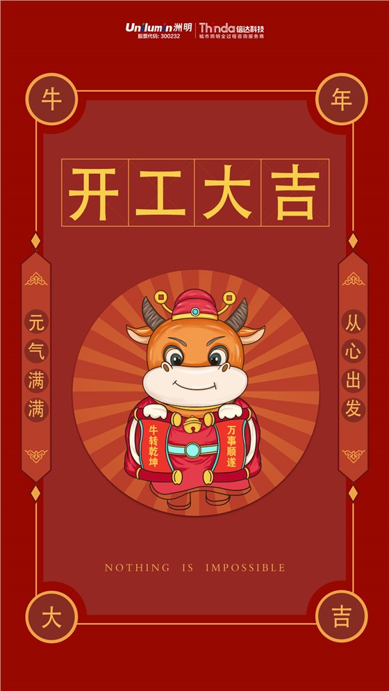 開(kāi)工大吉