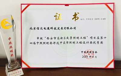 官宣!西安高新區夜景照明項目榮獲照明工程設計優秀獎