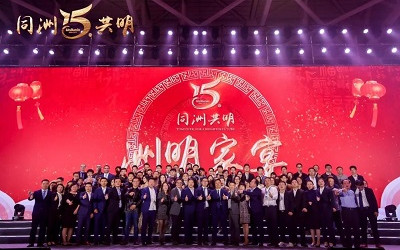 信達電通祝賀洲明科技十五周年慶典暨新春表彰大會圓滿舉行