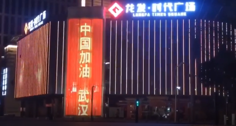 龍發(fā)時(shí)代廣場(chǎng)應(yīng)援武漢